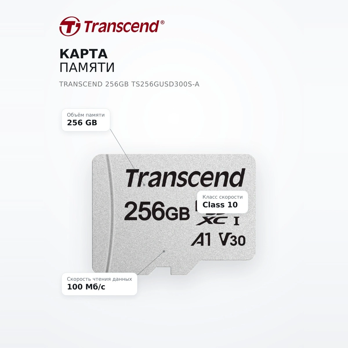 Карта памяти Transcend 256GB TS256GUSD300S-A - фото 7