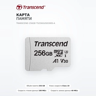Карта памяти Transcend 256GB TS256GUSD300S-A - фото 2
