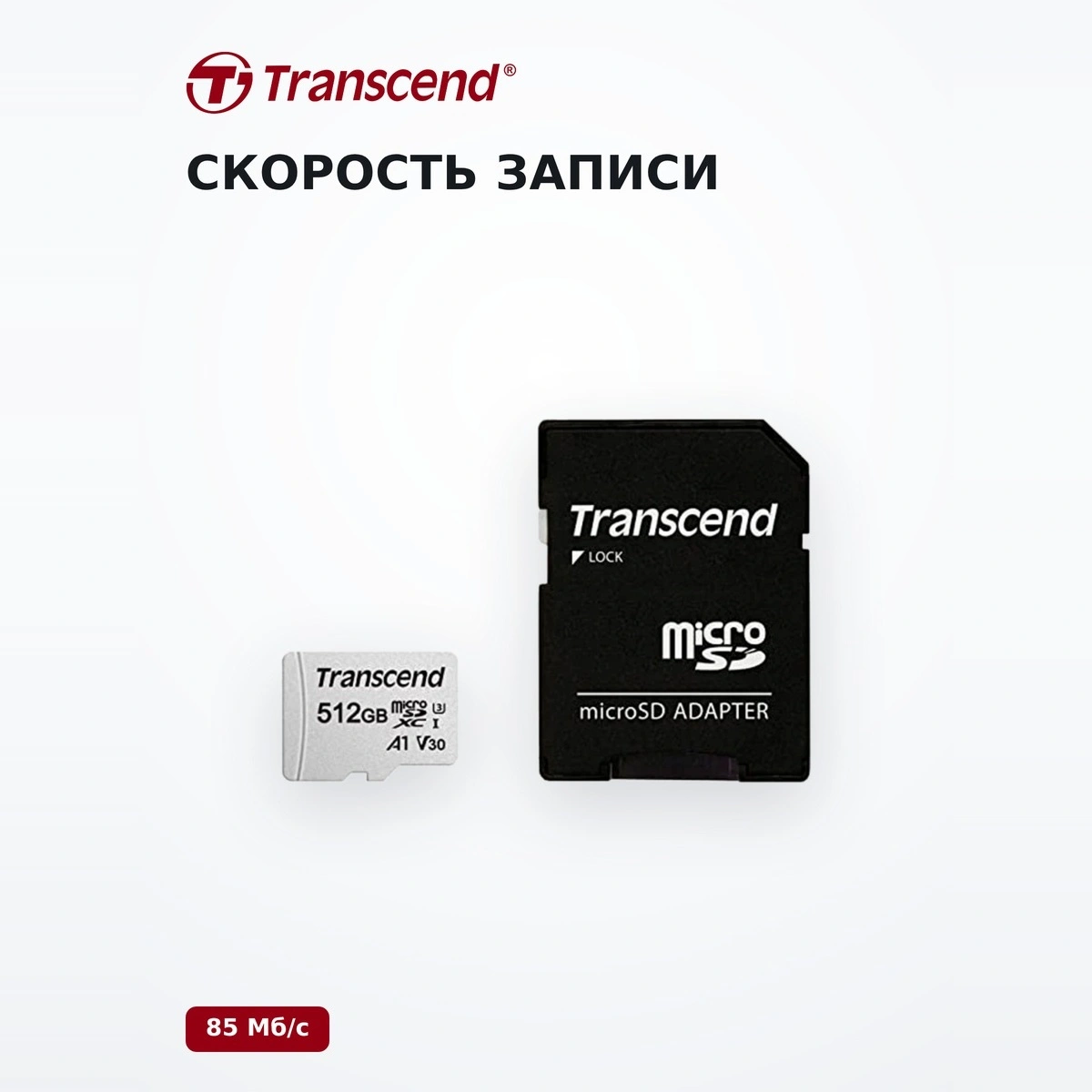 Карта памяти Transcend 512GB TS512GUSD300S-A - фото 5