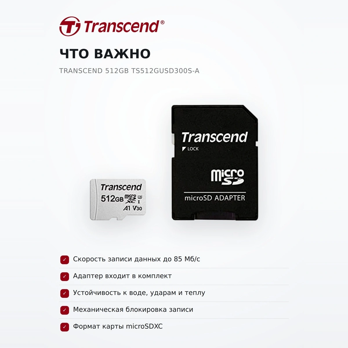 Карта памяти Transcend 512GB TS512GUSD300S-A - фото 6