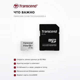 Карта памяти Transcend 512GB TS512GUSD300S-A - фото 6
