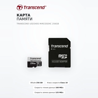 Карта памяти Transcend USD340S MircoSDXC 256GB - фото 2