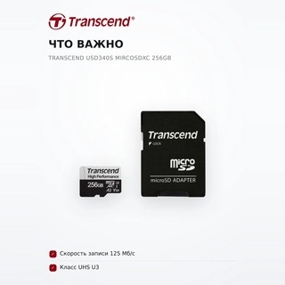 Карта памяти Transcend USD340S MircoSDXC 256GB - фото 6
