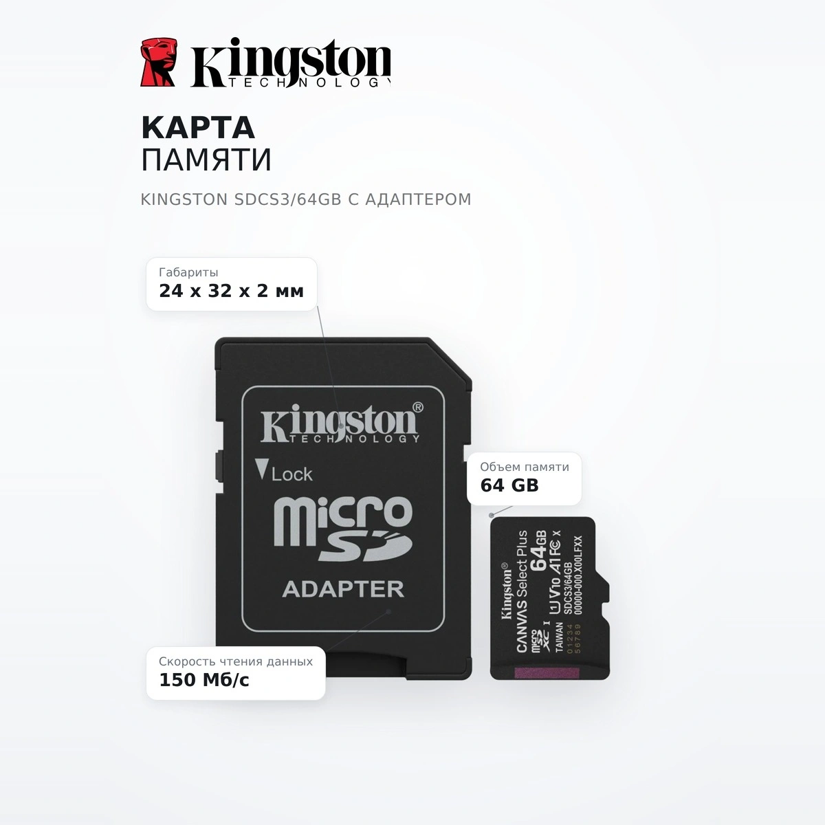 Карта памяти Kingston SDCS3/64GB с адаптером - фото 7