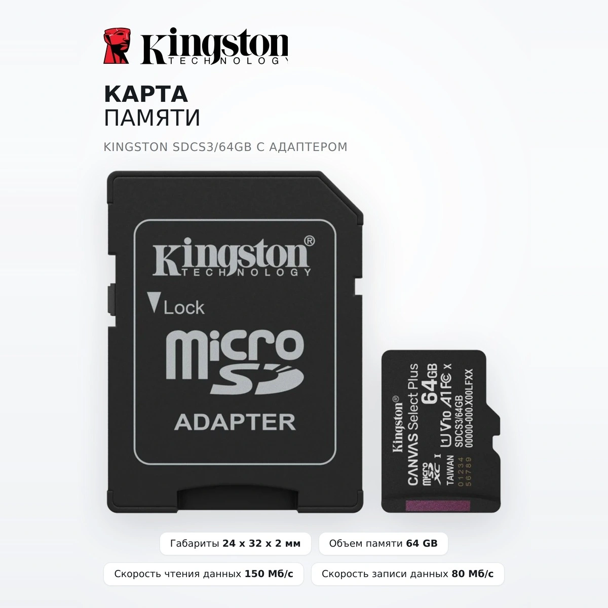 Карта памяти Kingston SDCS3/64GB с адаптером - фото 2