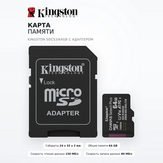 Карта памяти Kingston SDCS3/64GB с адаптером - фото 2