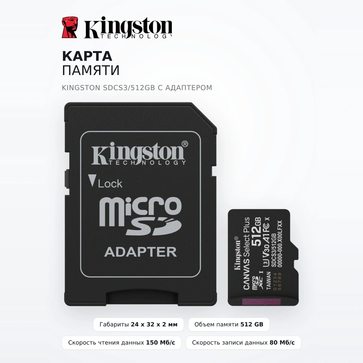 Карта памяти Kingston SDCS3/512GB с адаптером - фото 2