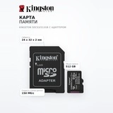 Карта памяти Kingston SDCS3/512GB с адаптером - фото 7
