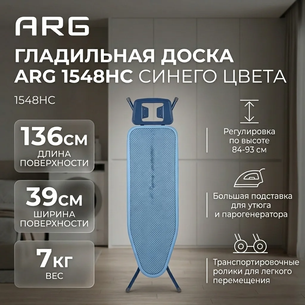 Гладильная доска ARG 1548HC - фото 10
