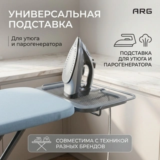 Гладильная доска ARG 1548HC - фото 6