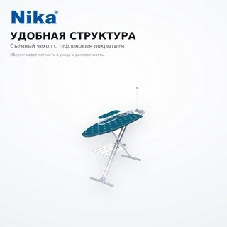 Үтіктеу тақтасы Nika 9 тефлон НТ9/5 - фото 4