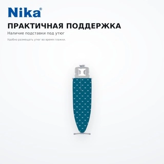 Үтіктеу тақтасы Nika 9 тефлон НТ9/5 - фото 5