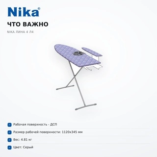 Үтіктеу тақтасы Nika Лина 4 Л4 - фото 6