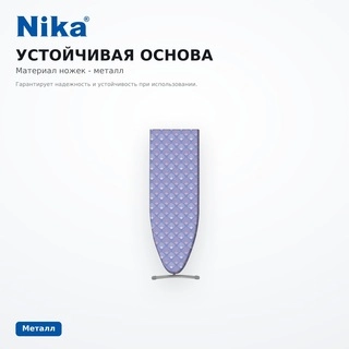 Үтіктеу тақтасы Nika Лина 4 Л4 - фото 5