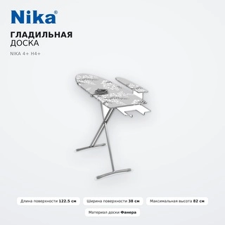 Гладильная доска Nika 4+ Н4+ - фото 2