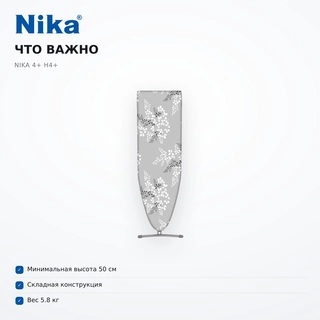 Гладильная доска Nika 4+ Н4+ - фото 6