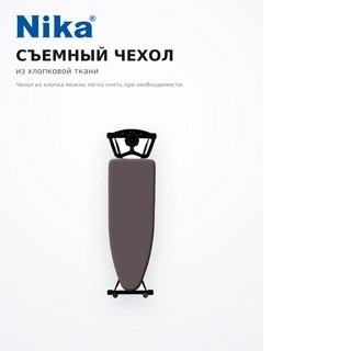 Гладильная доска Nika Sport NST/4 - фото 6