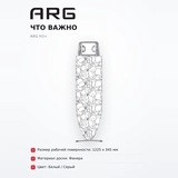 Гладильная доска ARG H3+ - фото 6