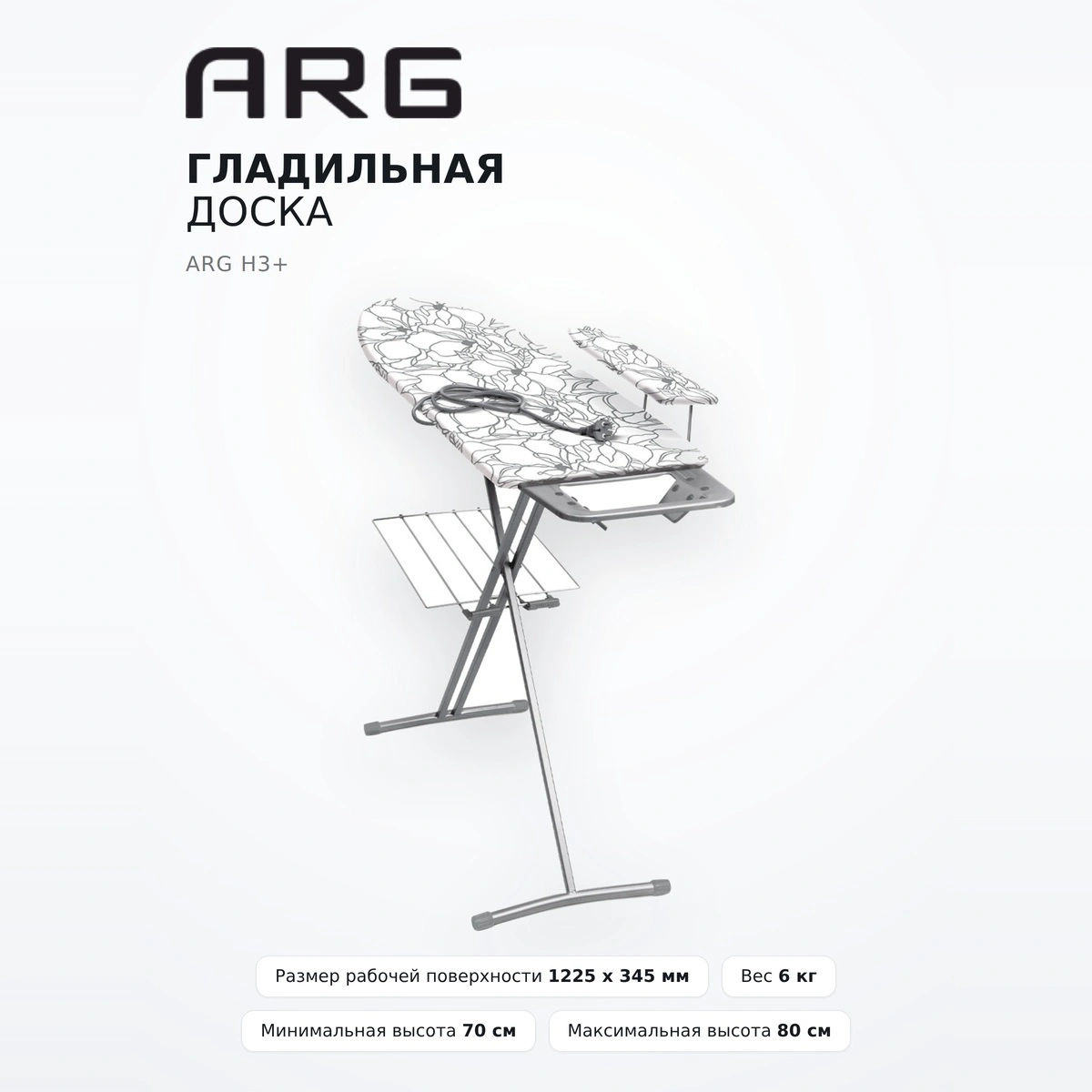 Гладильная доска ARG H3+ - фото 2