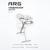 Гладильная доска ARG H3+ - фото 2