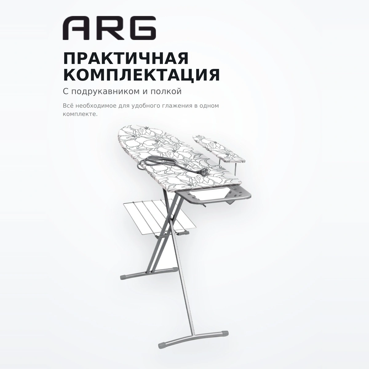 Гладильная доска ARG H3+ - фото 4