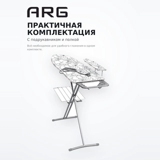 Гладильная доска ARG H3+