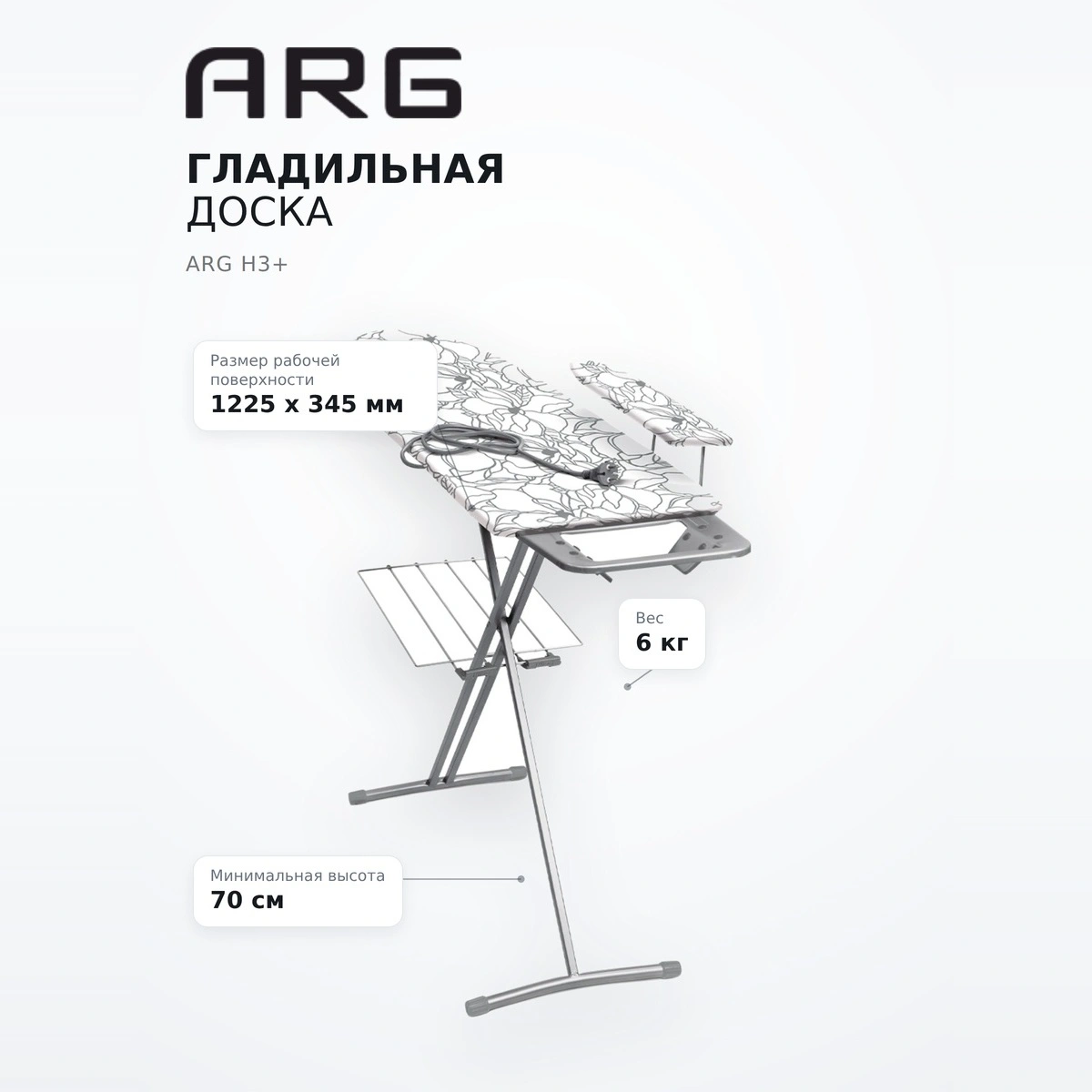 Гладильная доска ARG H3+ - фото 7