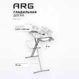 Гладильная доска ARG H3+ - фото 7