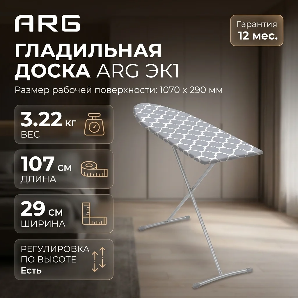 Гладильная доска ARG ЭК1 - фото 4