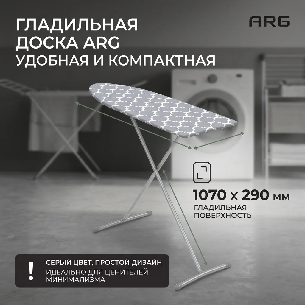 Гладильная доска ARG ЭК1 - фото 10