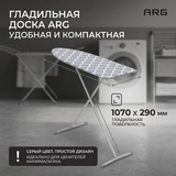 Гладильная доска ARG ЭК1 - фото 10