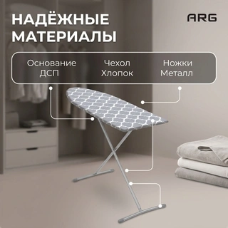 Гладильная доска ARG ЭК1