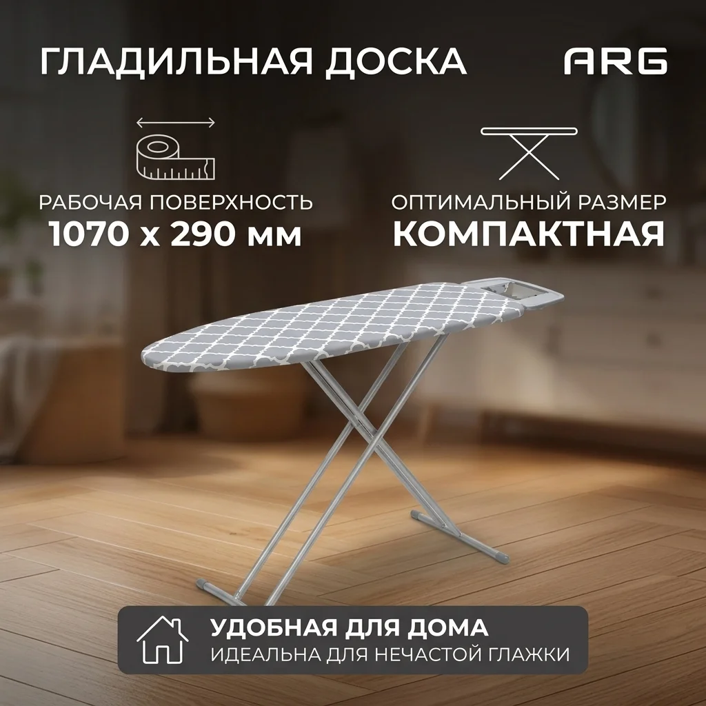 Гладильная доска ARG ЭК1 - фото 8