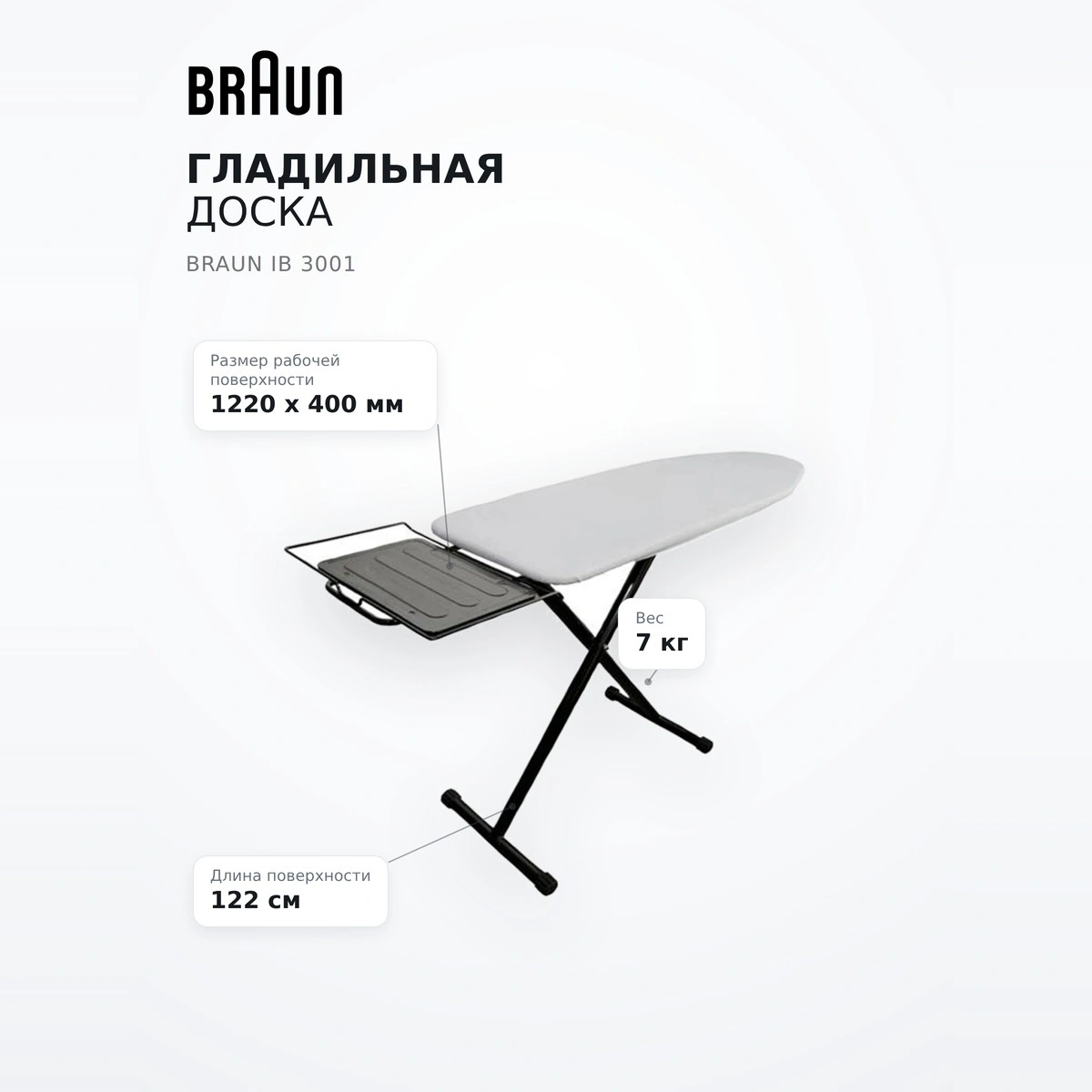Гладильная доска Braun IB 3001 - фото 7