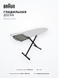 Гладильная доска Braun IB 3001 - фото 10