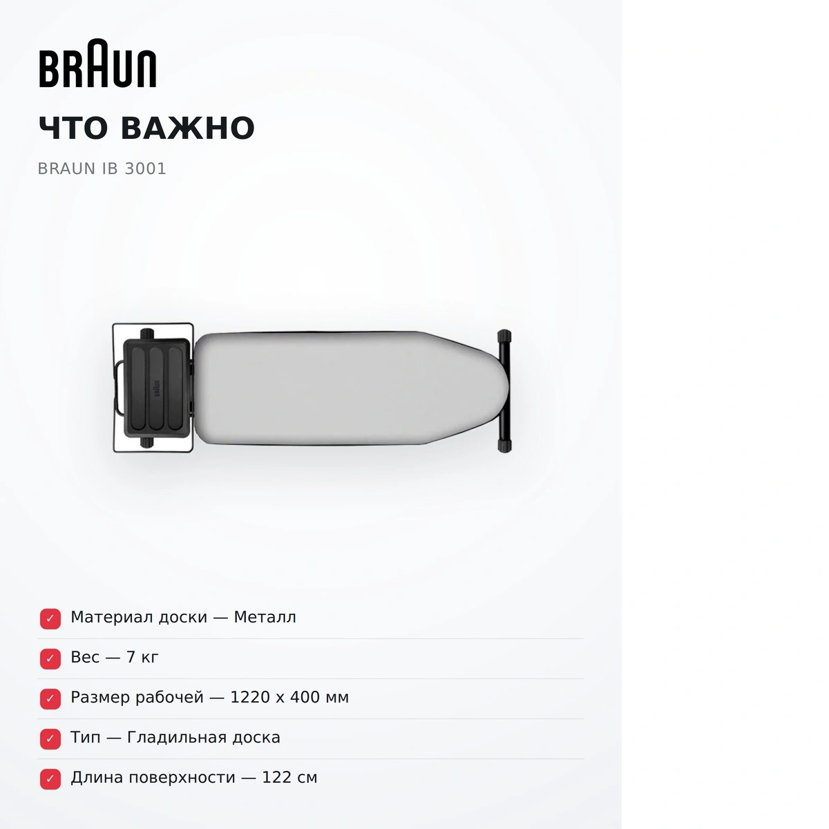 Гладильная доска Braun IB 3001 - фото 14