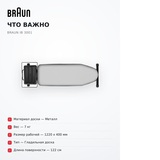 Гладильная доска Braun IB 3001 - фото 14