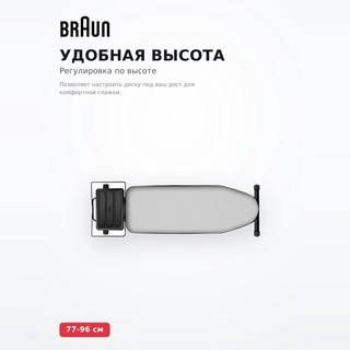 Гладильная доска Braun IB 3001