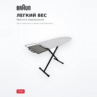 Гладильная доска Braun IB 3001