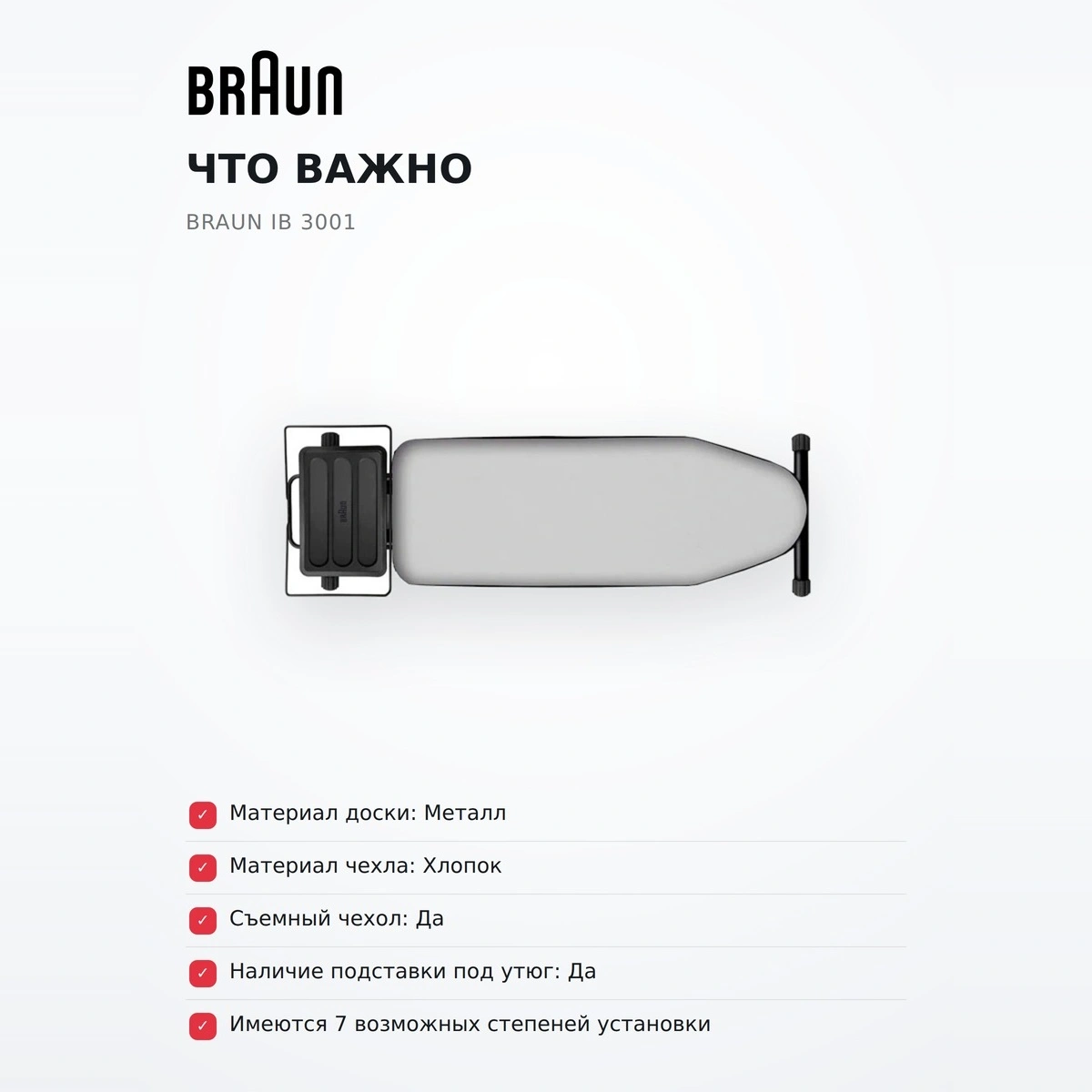 Гладильная доска Braun IB 3001 - фото 6