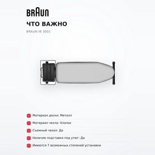 Гладильная доска Braun IB 3001