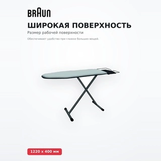 Гладильная доска Braun IB 3001