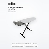 Гладильная доска Braun IB 3001 - фото 2