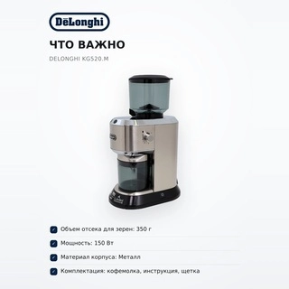 Кофемолка Delonghi KG520.M - фото 6