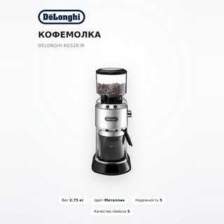 Кофемолка Delonghi KG520.M - фото 2