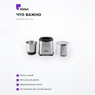 Кофемолка Kitfort КТ-1315 - фото 6