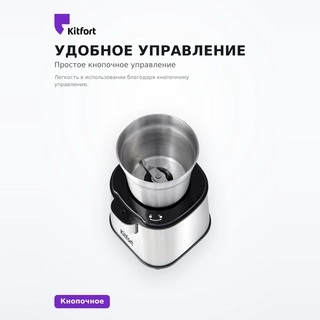 Кофемолка Kitfort КТ-1315 - фото 4