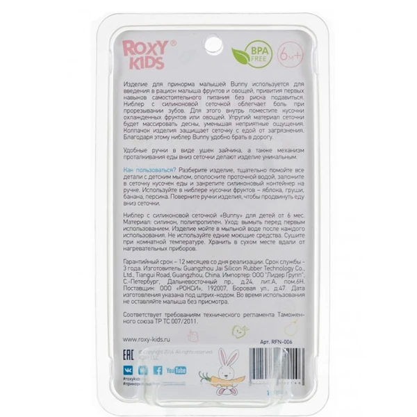 Ниблер Roxy Bunny Twist розовый RFN-006 - фото 3