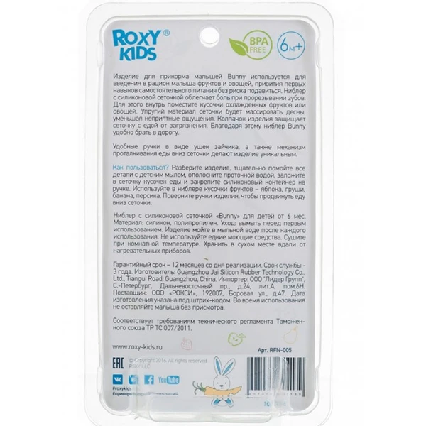 Ниблер Roxy Bunny Twist голубой RFN-005 - фото 3