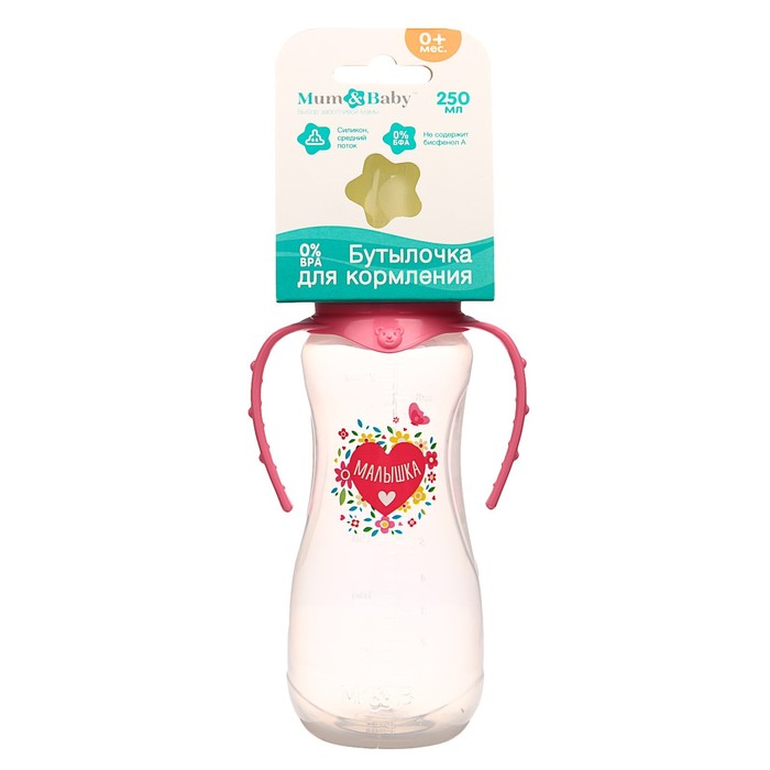 Бутылочка для кормления «Малышка» детская приталенная, с ручками, 250 мл, от 0 мес., цвет розовый 
